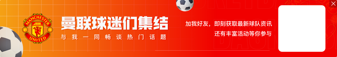 曼晚：曼联25/26仍在Adidas精英队之列 本赛季第三球衣卖得很好