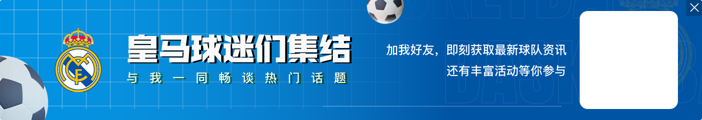 记者：卡瓦哈尔将在比赛日当晚接受检查，维尼修斯次日接受检查